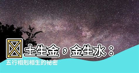 金生水個性|風水探秘：五行中金生水，金怎麼生的水？五行如何完成閉環？